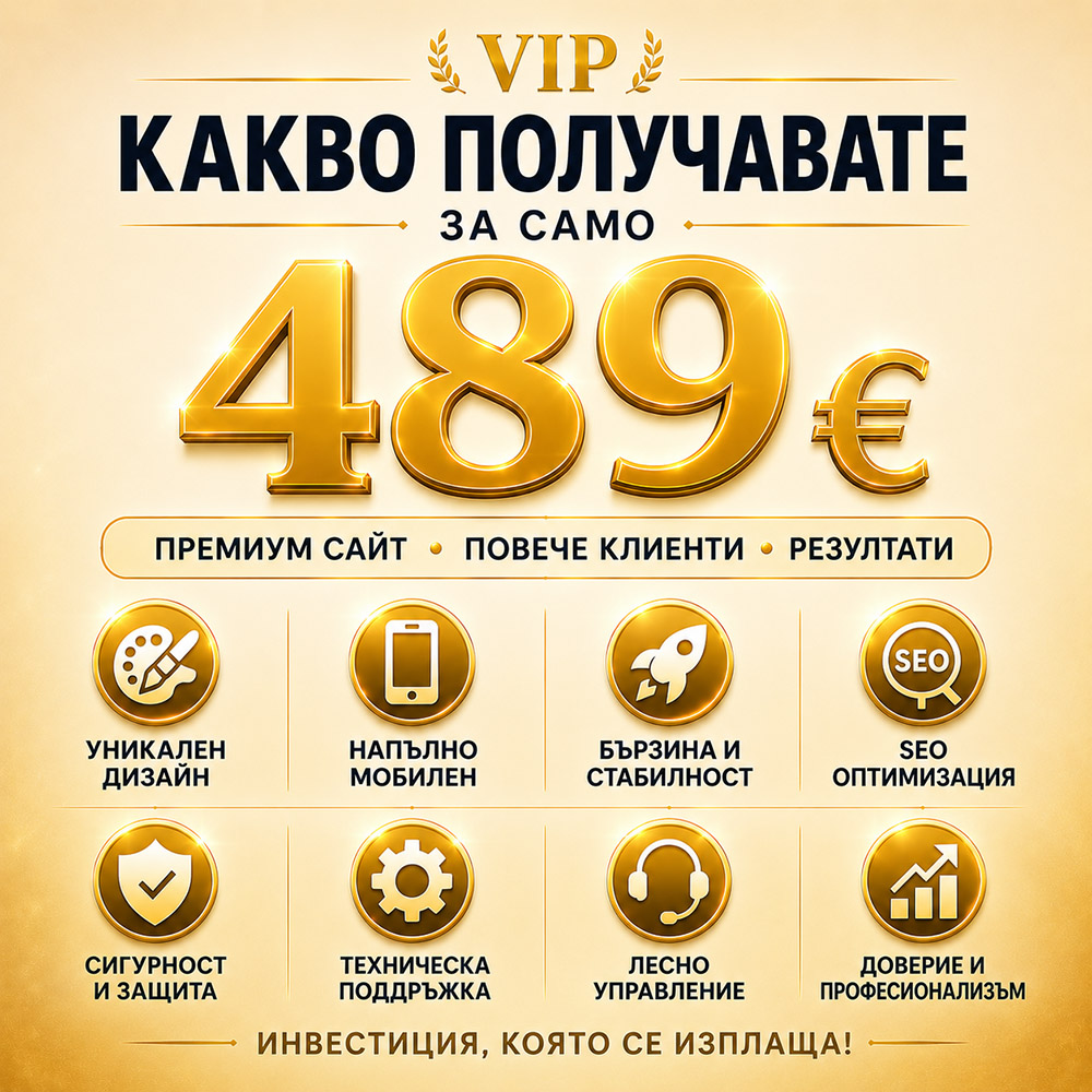 Какво получавате
